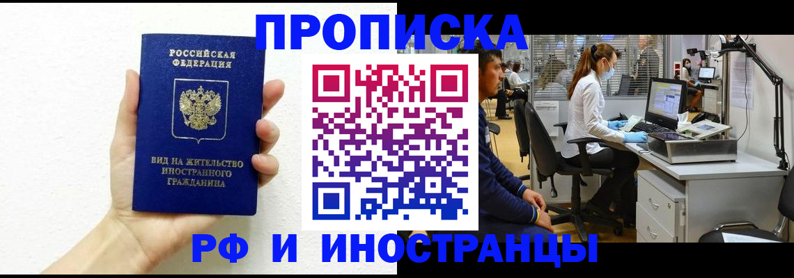 прописка для школы в Пскове