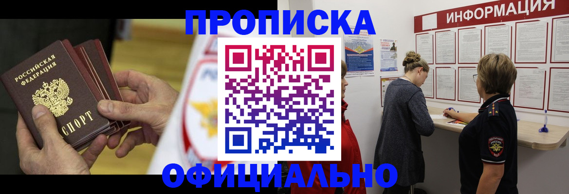 временная регистрация поиск в Пскове