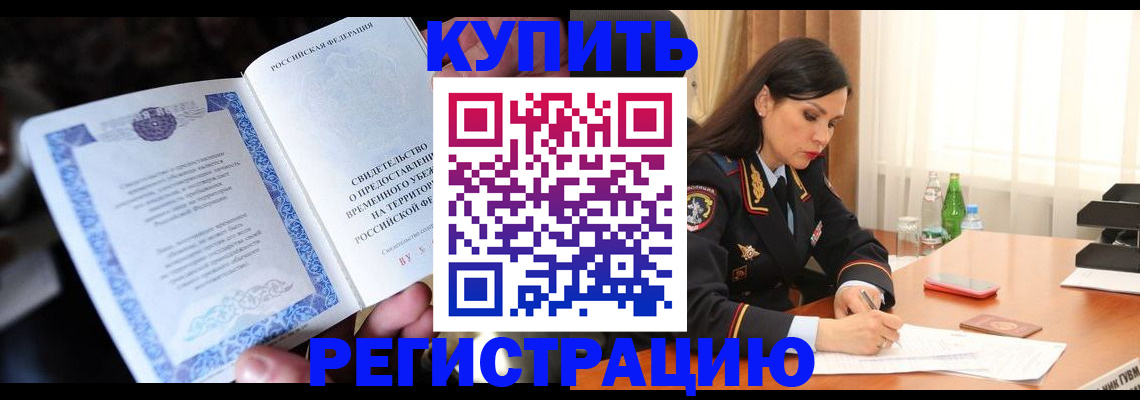 временная регистрация в квартире в Пскове