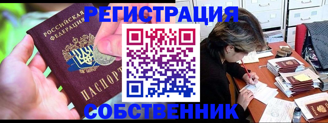 прописка для кредита в Пскове