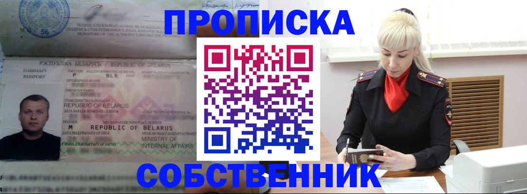прописка для работы в Пскове