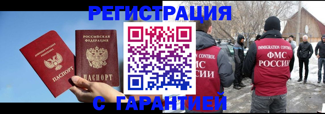 временная регистрация купить в Пскове